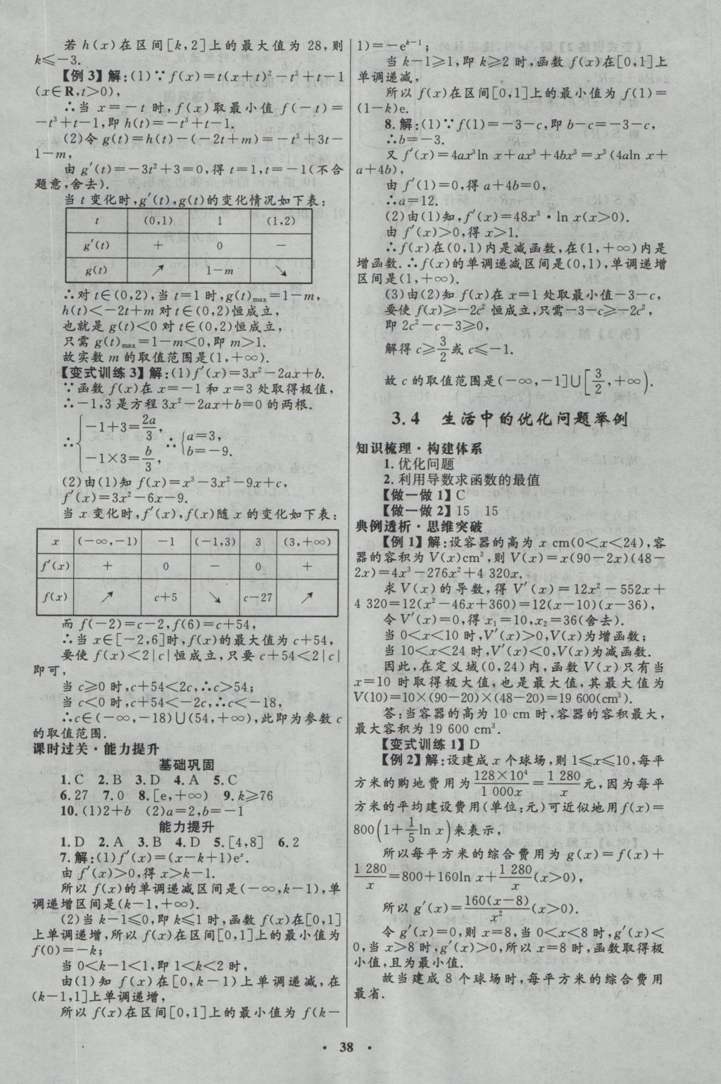 高中同步測控優(yōu)化設計數(shù)學選修1-1人教A版河北專版 參考答案第26頁
