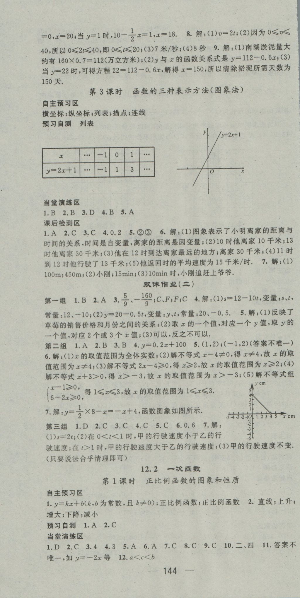 2016年精英新课堂八年级数学上册沪科版 参考答案第4页