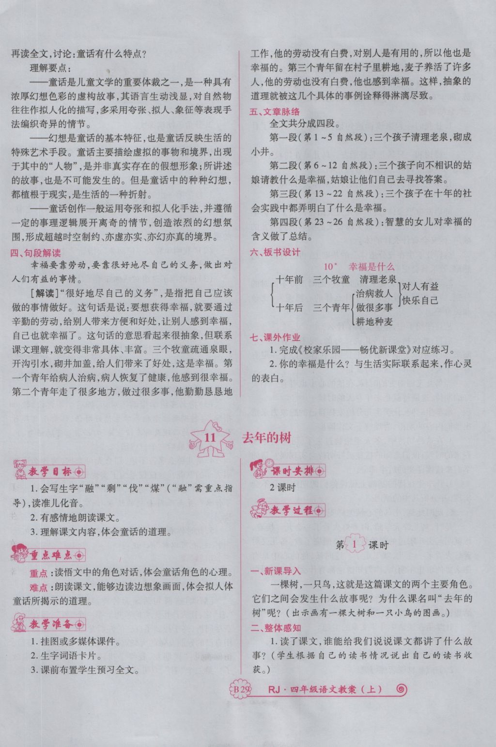 2016年暢優(yōu)新課堂四年級語文上冊人教版 備課教案第149頁