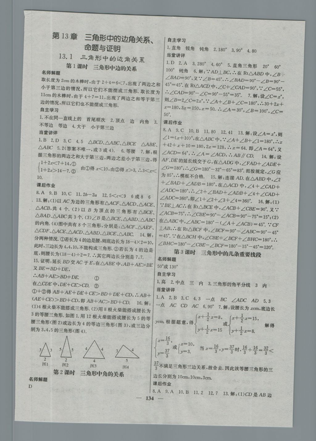 2016年課堂點(diǎn)睛八年級(jí)數(shù)學(xué)上冊(cè)滬科版 參考答案第10頁(yè)