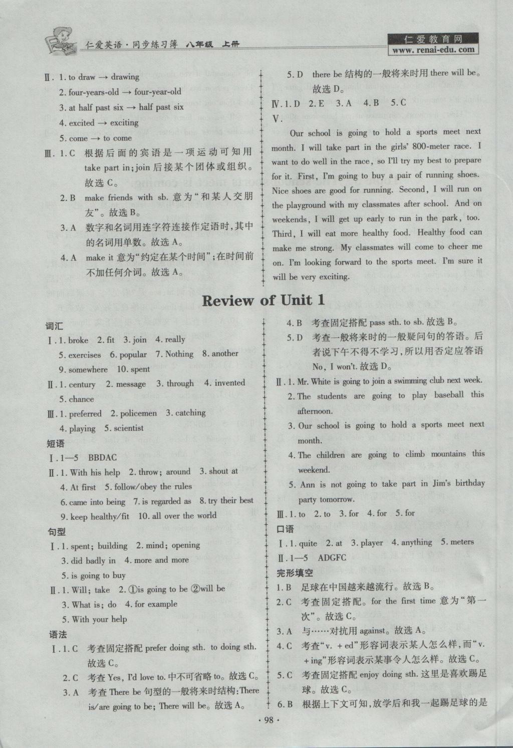 2016年仁爱英语同步练习薄八年级上册 参考答案第5页