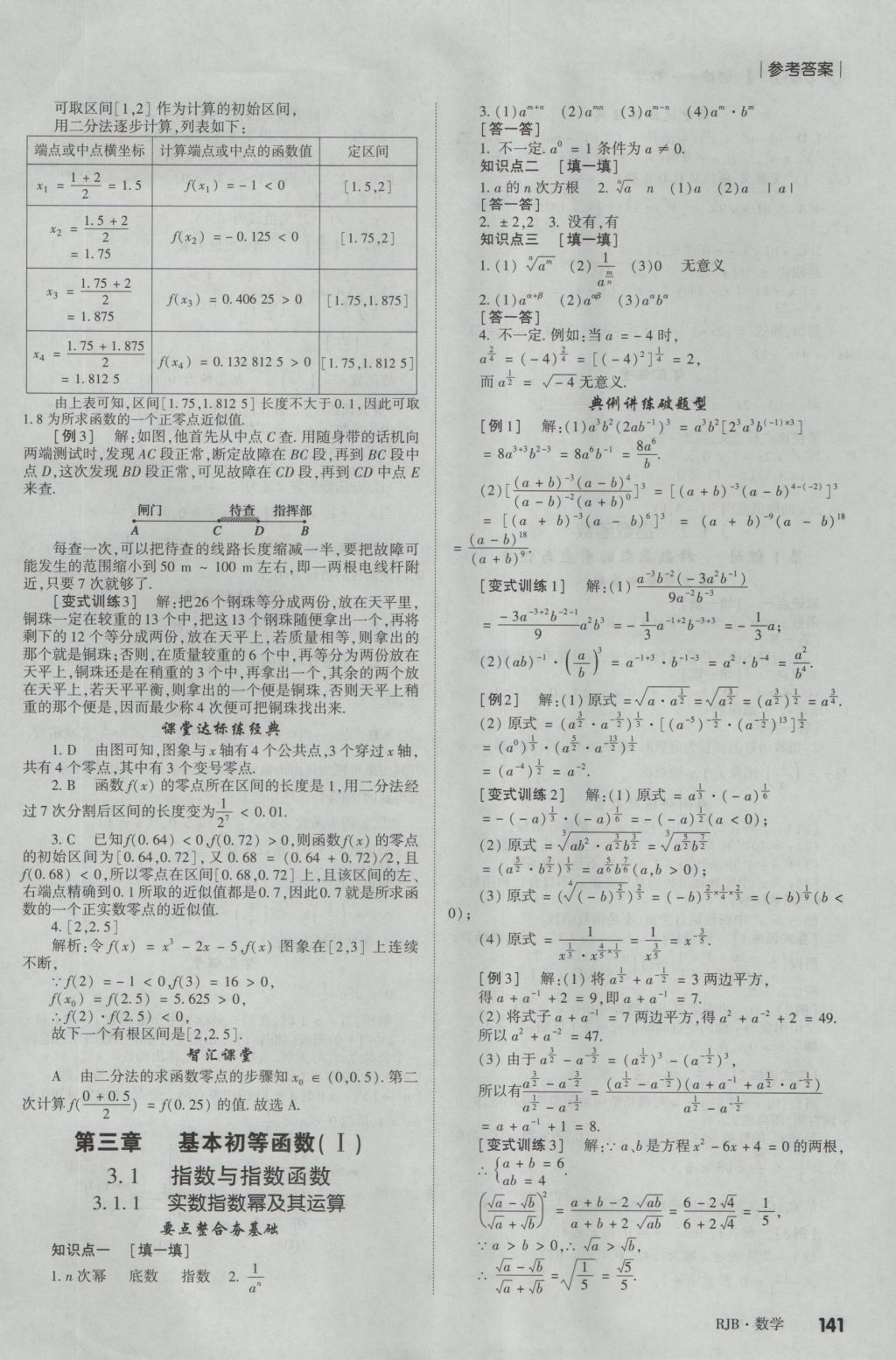 紅對(duì)勾講與練第1選擇高中數(shù)學(xué)必修1人教B版 參考答案第17頁(yè)