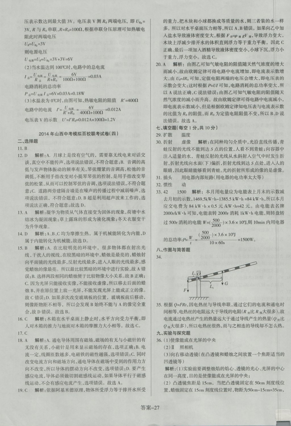 2017年山西中考權(quán)威試卷匯編物理 參考答案第27頁