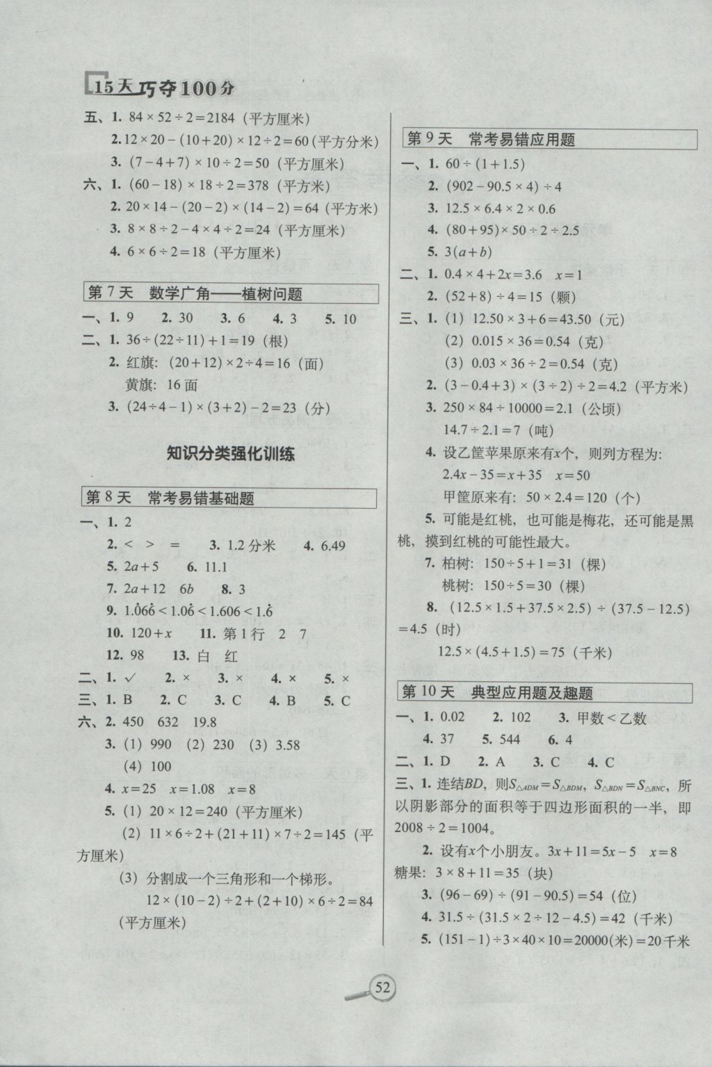 2016年15天巧夺100分五年级数学上册人教版 参考答案第2页