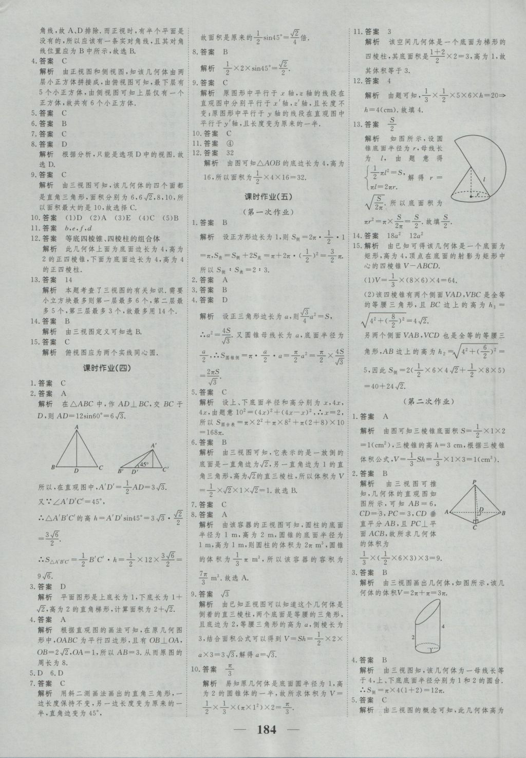 高考調(diào)研衡水重點(diǎn)中學(xué)同步精講精練數(shù)學(xué)必修二新課標(biāo)人教A版 參考答案第26頁