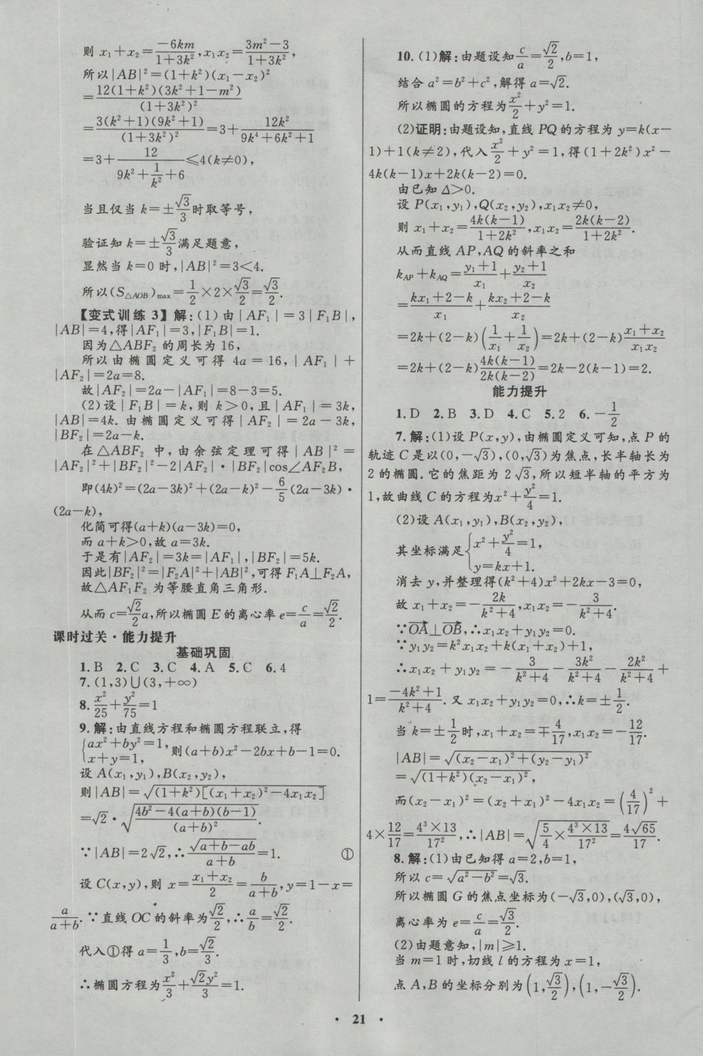 高中同步測控優(yōu)化設計數(shù)學選修1-1人教A版河北專版 參考答案第9頁