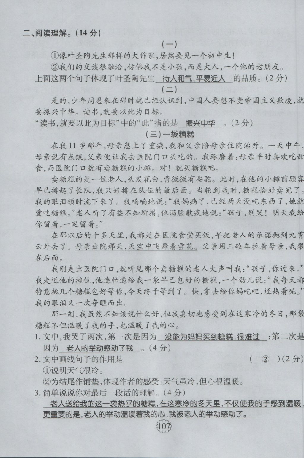 2016年暢優(yōu)新課堂四年級(jí)語文上冊人教版 單元測評(píng)卷第31頁