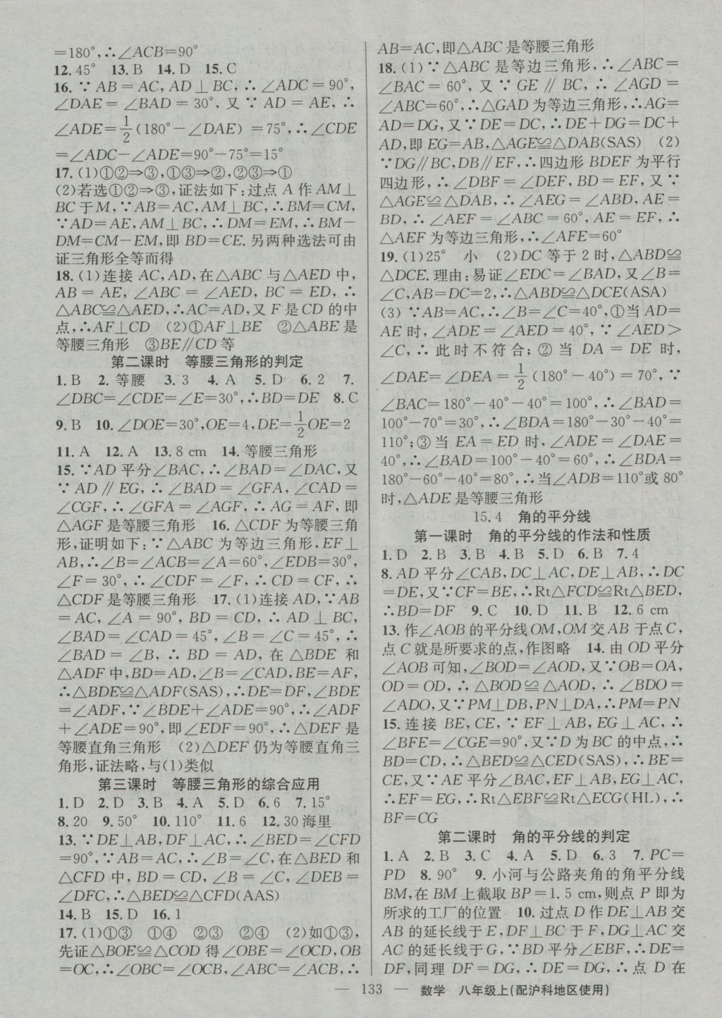 2016年黃岡100分闖關(guān)八年級數(shù)學(xué)上冊滬科版 參考答案第11頁