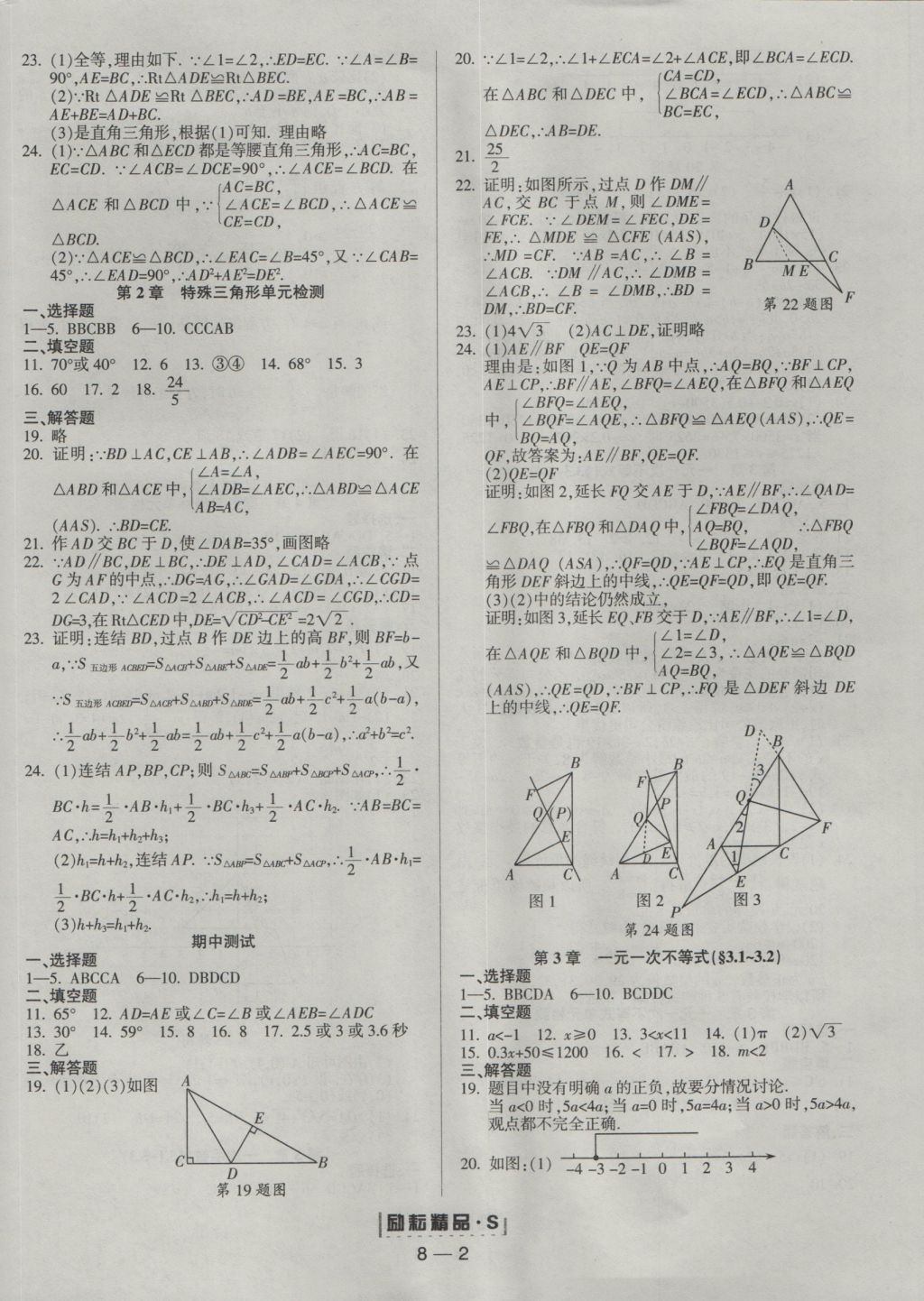 2016年勵耘書業(yè)勵耘活頁周周練八年級數(shù)學(xué)上冊人教版 參考答案第2頁