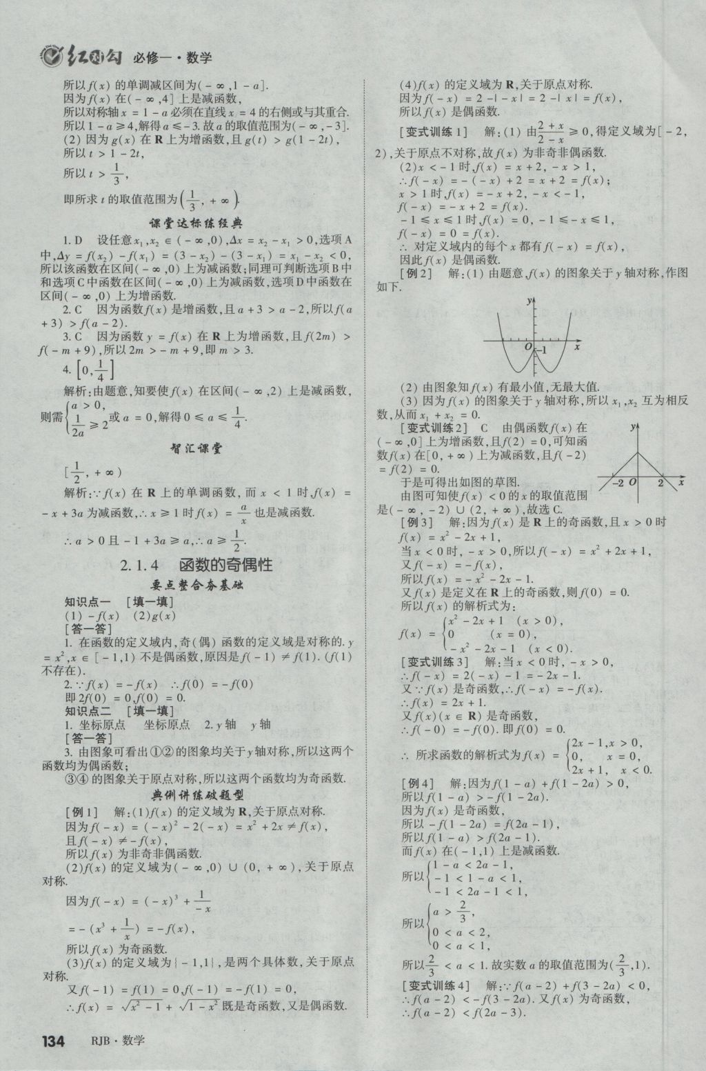 紅對勾講與練第1選擇高中數(shù)學(xué)必修1人教B版 參考答案第10頁