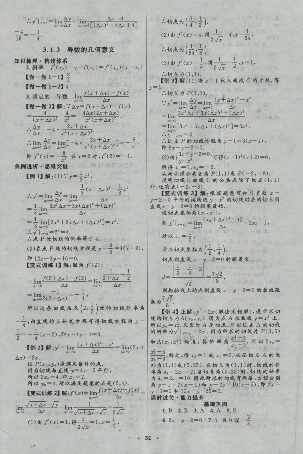 高中同步測控優(yōu)化設(shè)計數(shù)學(xué)選修1-1人教A版河北專版 參考答案第20頁