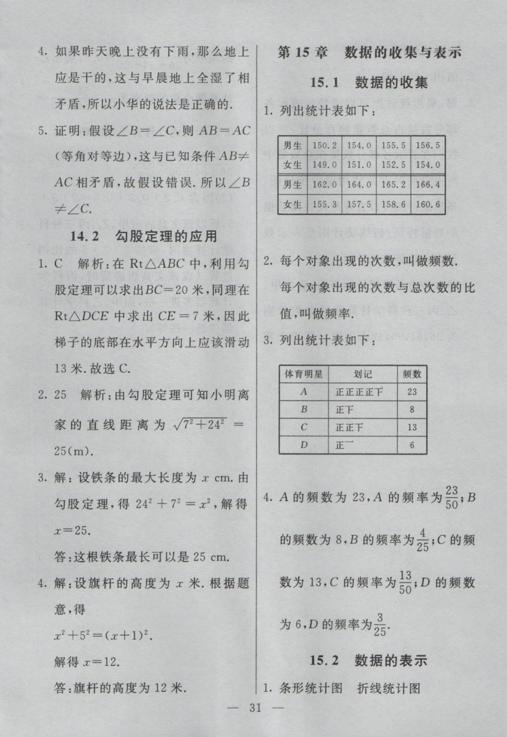 2016年初中一點(diǎn)通七彩課堂八年級(jí)數(shù)學(xué)上冊華師大版 預(yù)習(xí)卡答案第24頁