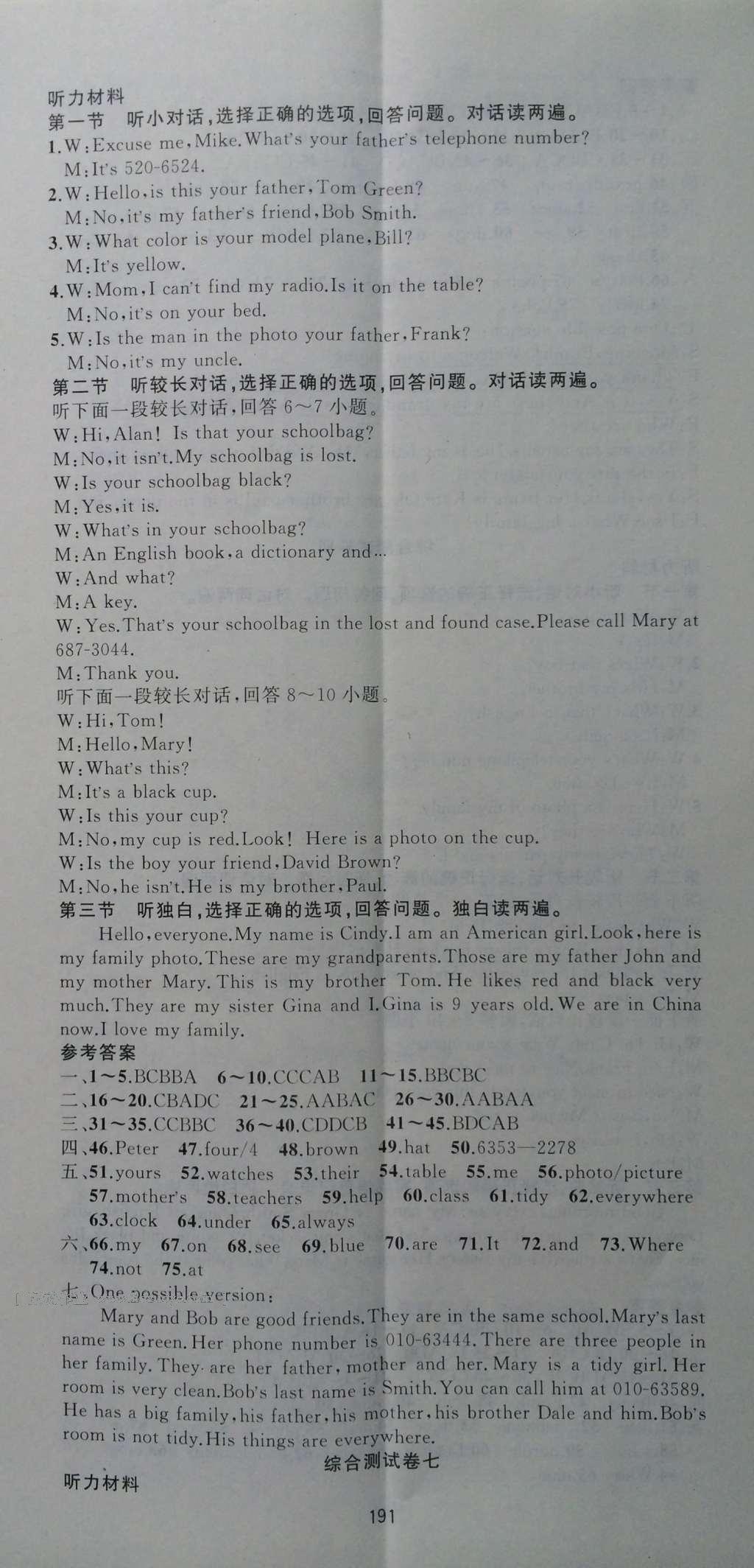 2016年名師面對面同步作業(yè)本七年級英語上冊外研版 參考答案第17頁