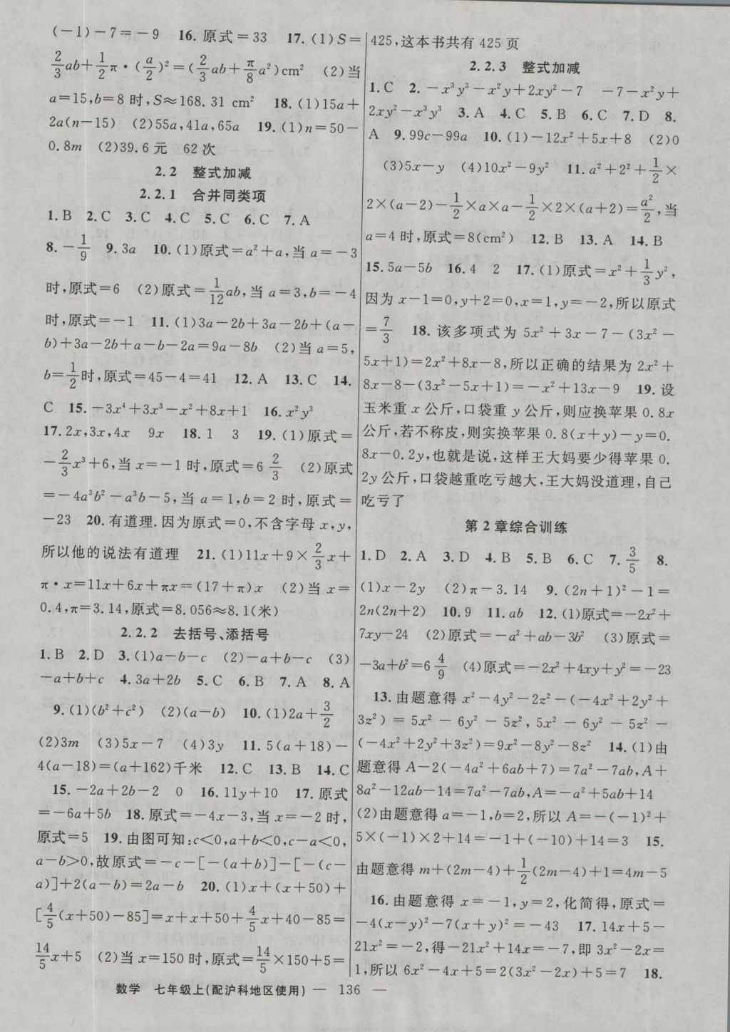 2016年黄冈100分闯关七年级数学上册沪科版 参考答案第6页