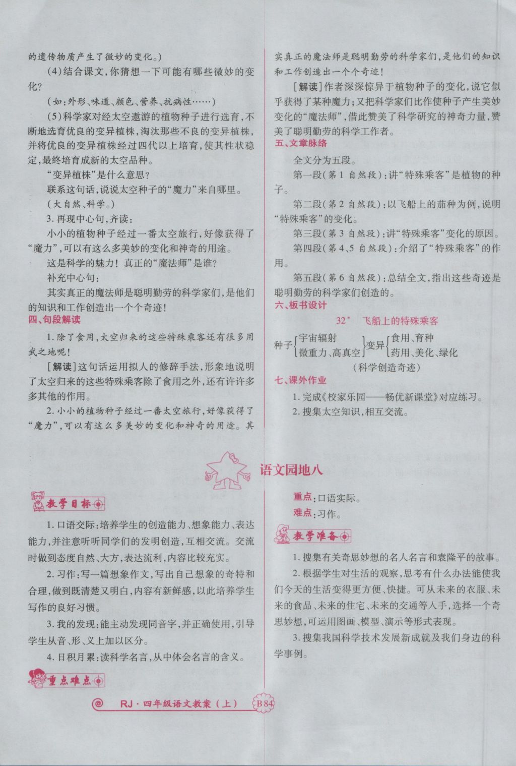 2016年暢優(yōu)新課堂四年級(jí)語(yǔ)文上冊(cè)人教版 備課教案第204頁(yè)