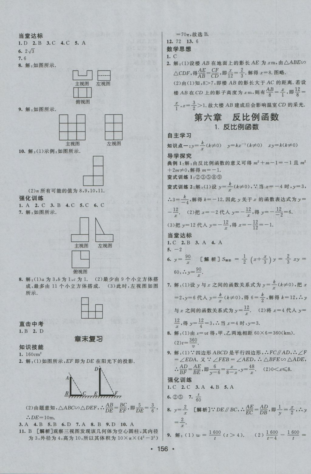 2016年同行學(xué)案九年級(jí)數(shù)學(xué)上冊(cè)北師大版 參考答案第20頁(yè)