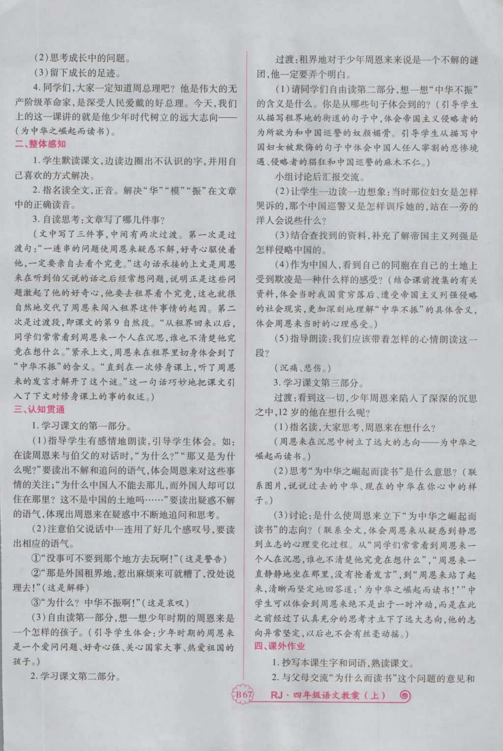 2016年暢優(yōu)新課堂四年級語文上冊人教版 備課教案第187頁