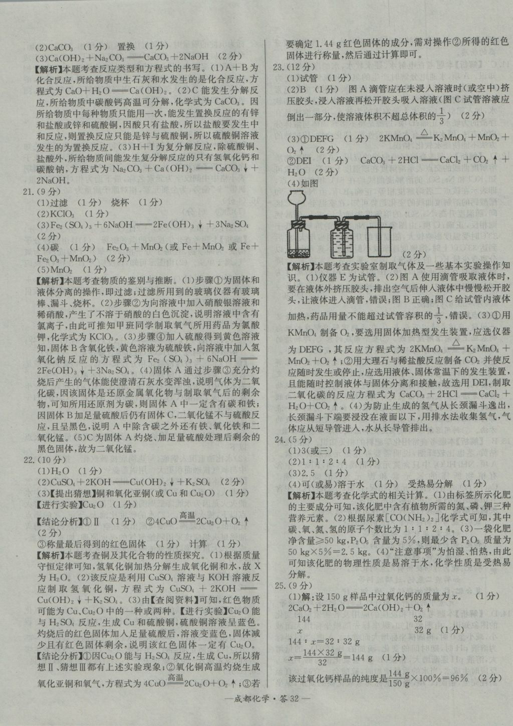 2017年天利38套成都市中考試題精選化學(xué) 參考答案第32頁(yè)