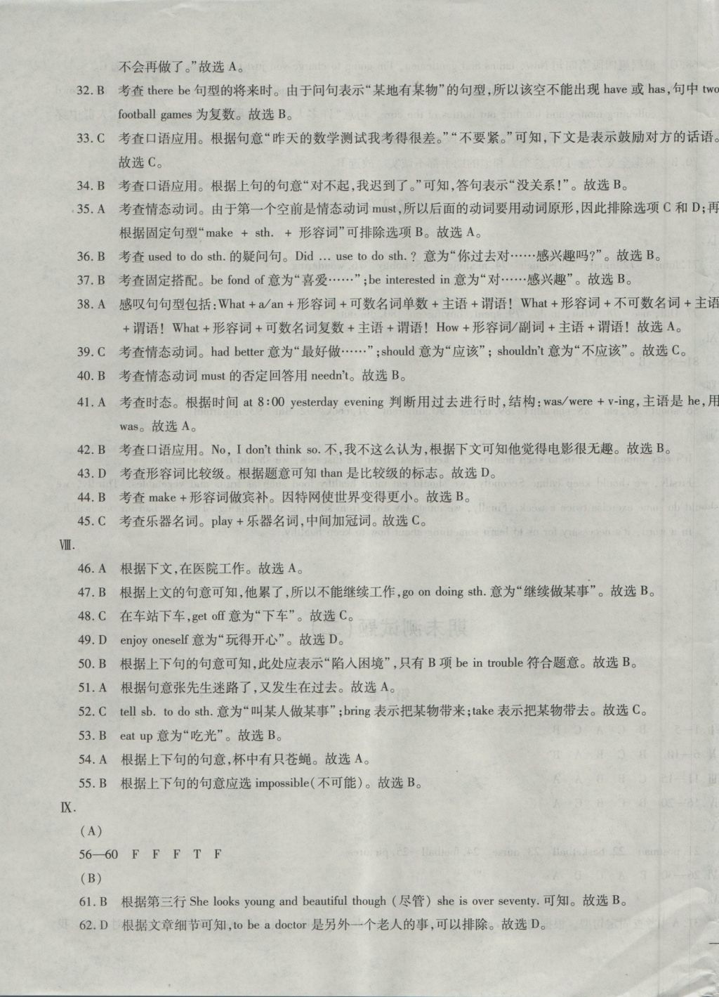 2016年仁爱英语同步过关测试卷八年级上册 参考答案第39页