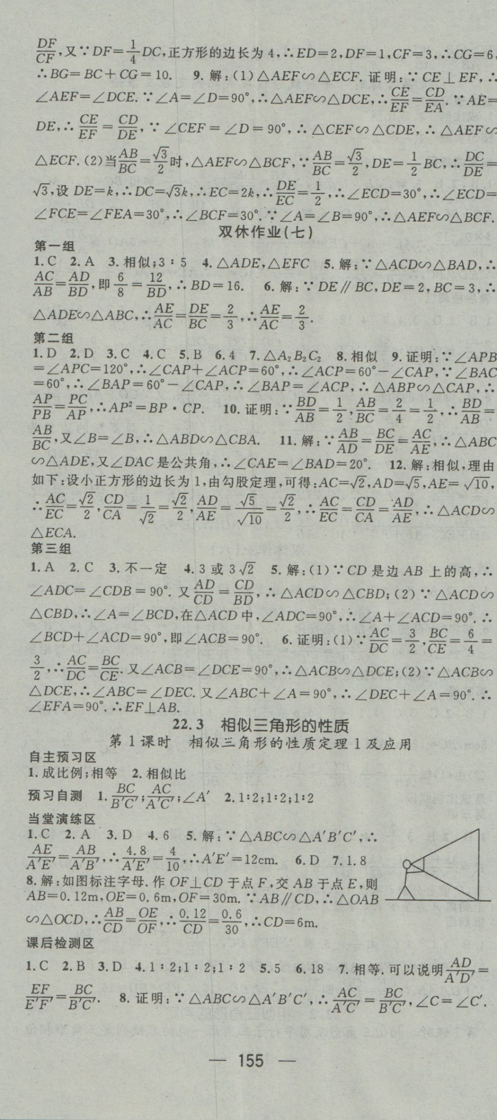 2016年精英新课堂九年级数学上册沪科版 参考答案第17页