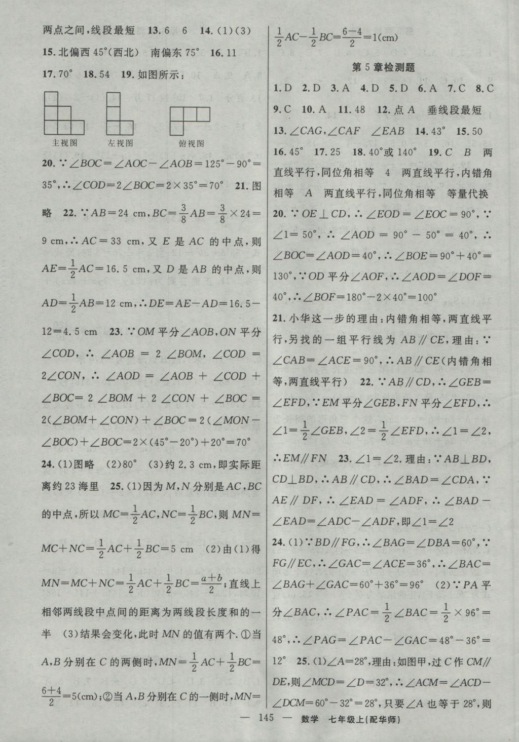 2016年黃岡100分闖關(guān)七年級(jí)數(shù)學(xué)上冊(cè)華師大版 參考答案第19頁