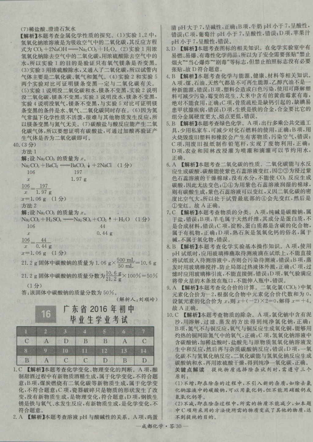 2017年天利38套成都市中考试题精选化学 参考答案第30页