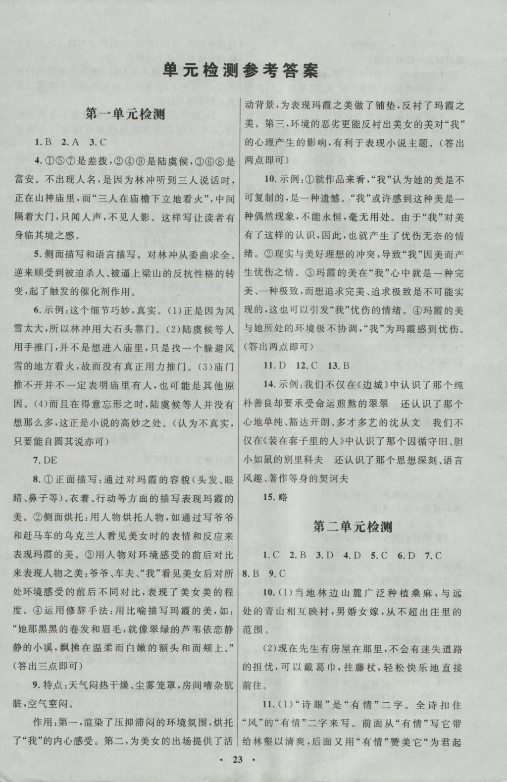 高中同步測控優(yōu)化設計語文必修5人教版河北專版 參考答案第7頁