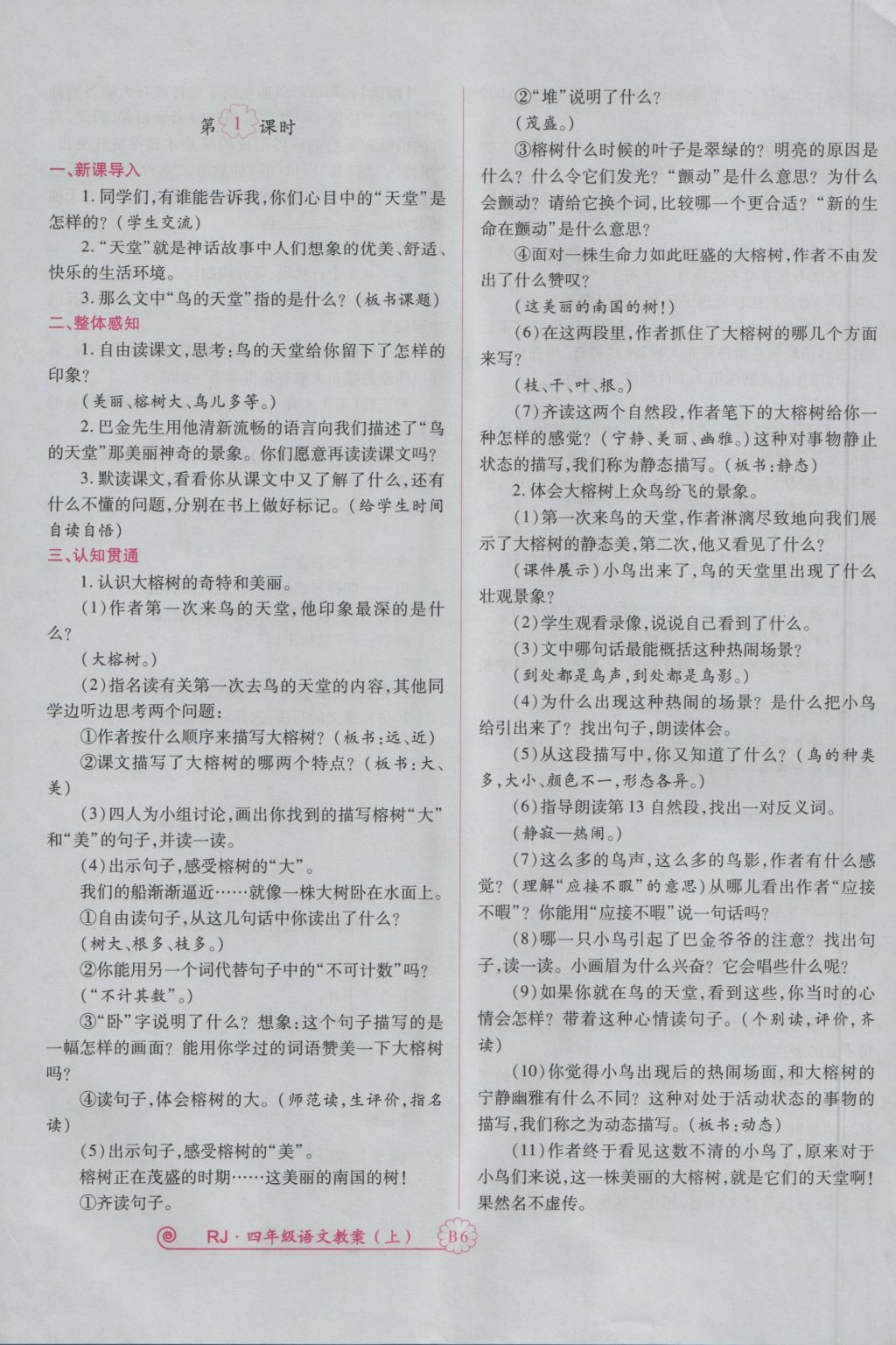 2016年暢優(yōu)新課堂四年級語文上冊人教版 備課教案第126頁