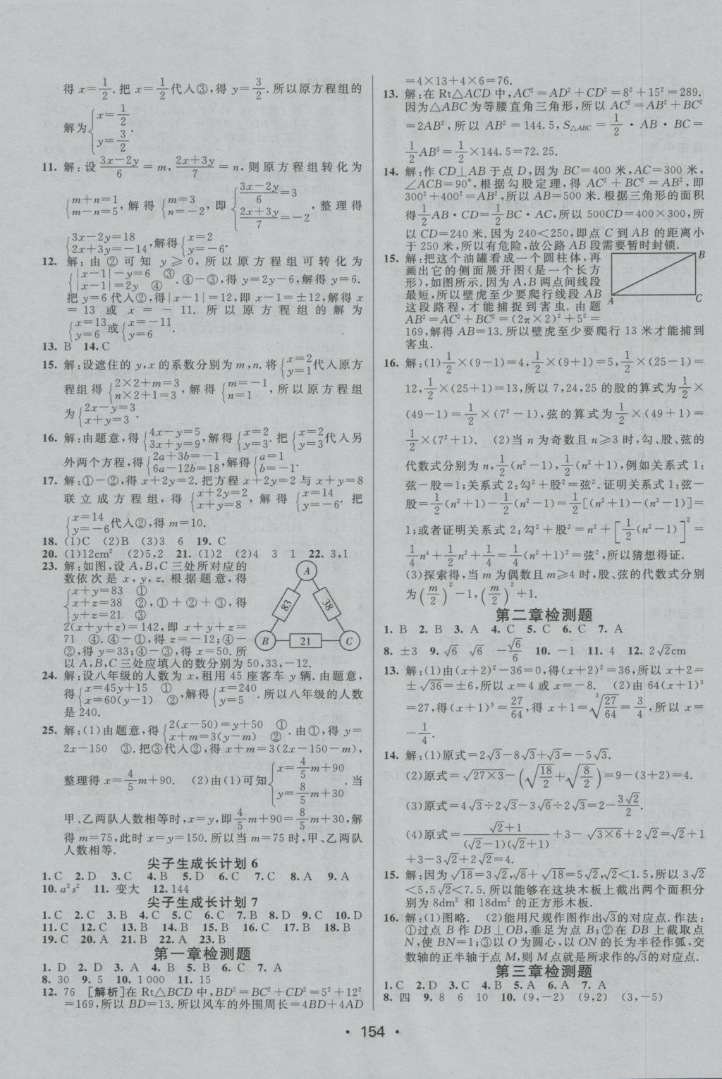 2016年同行學(xué)案八年級數(shù)學(xué)上冊北師大版 參考答案第16頁