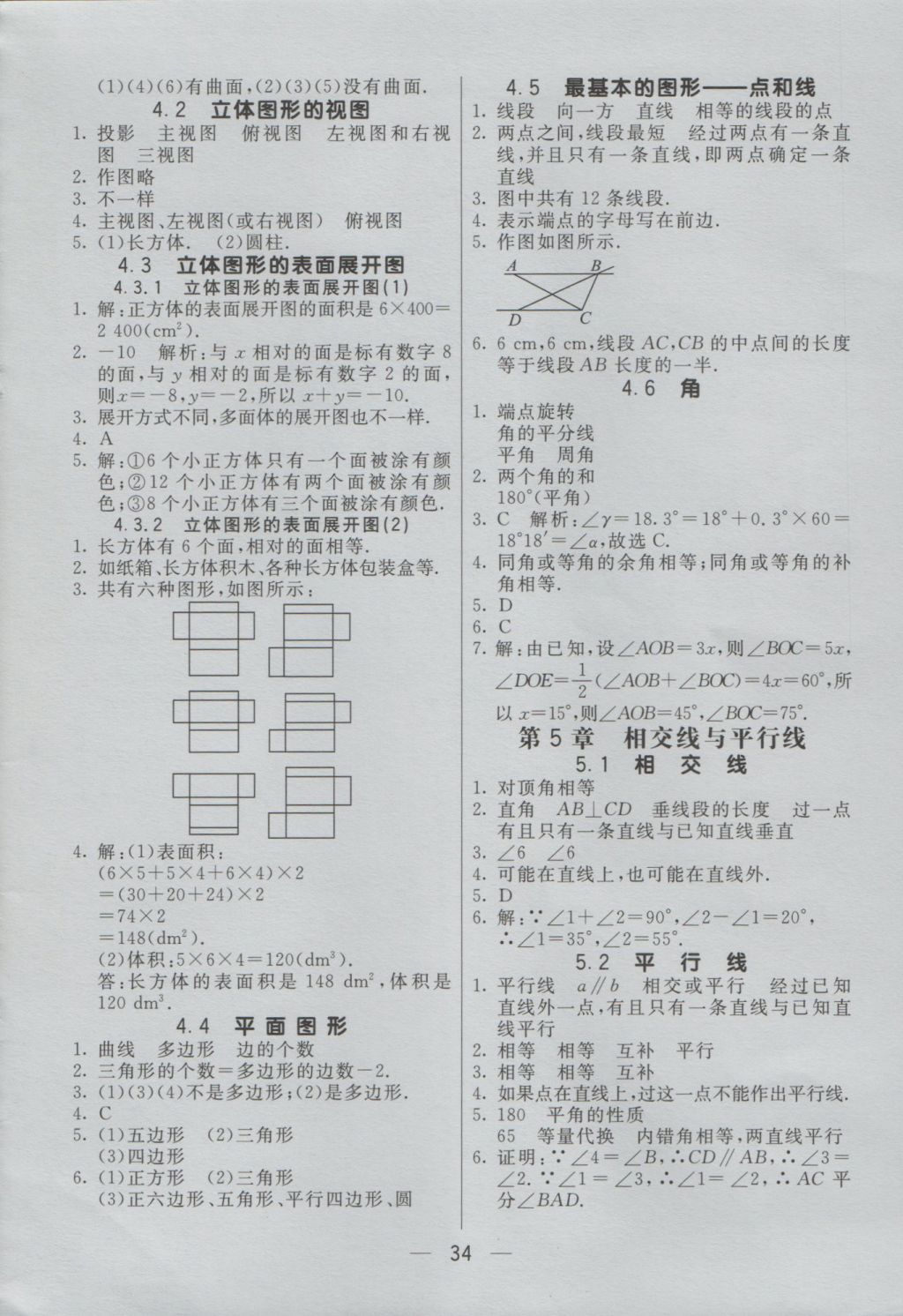 2016年初中一点通七彩课堂七年级数学上册华师大版 预习卡答案第23页