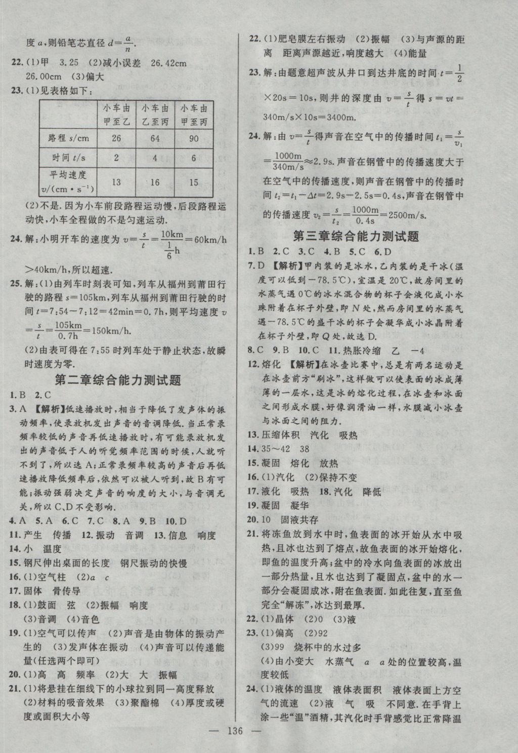 2016年黃岡100分闖關(guān)八年級物理上冊人教版 參考答案第14頁