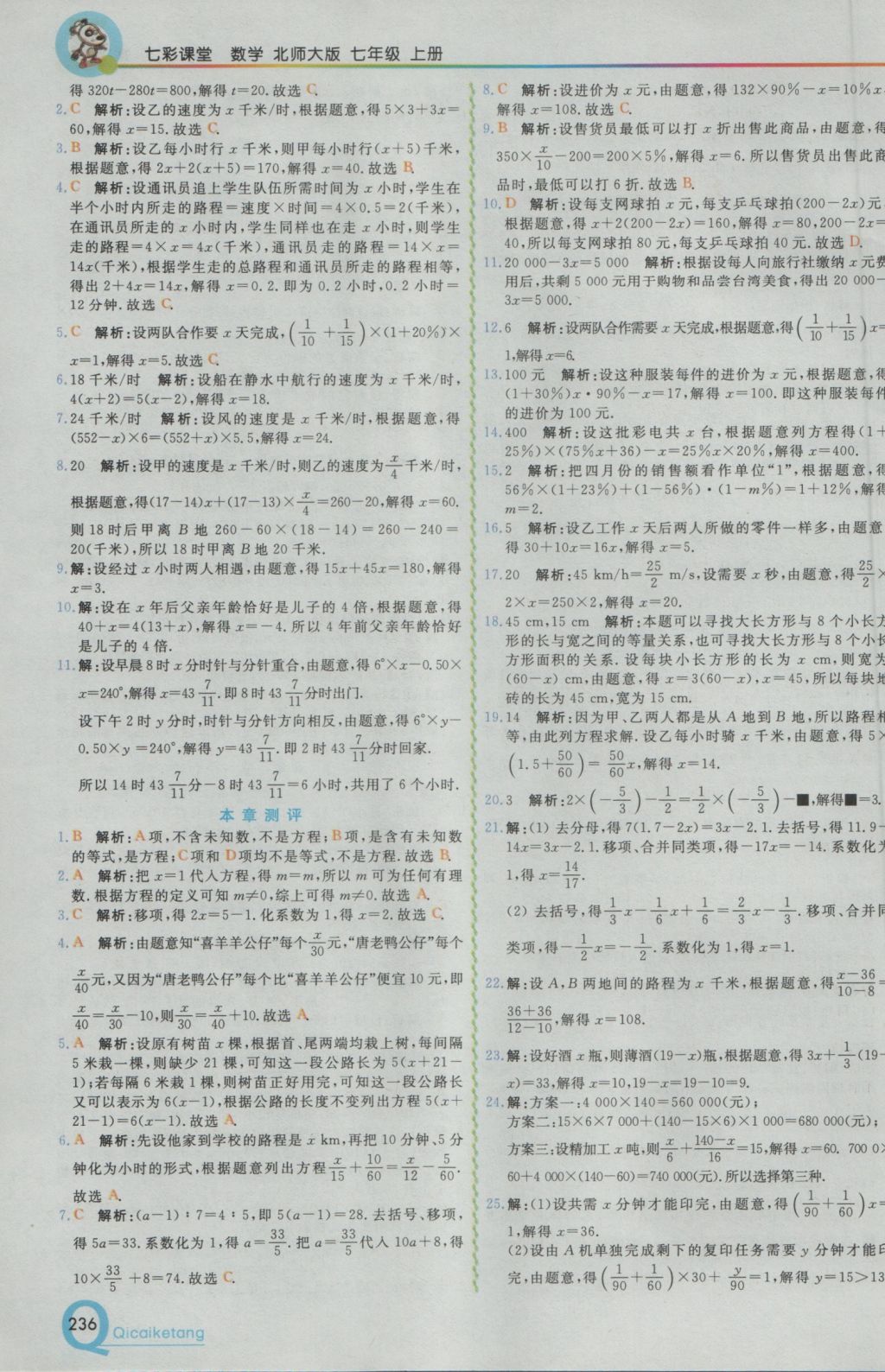 2016年初中一点通七彩课堂七年级数学上册北师大版 参考答案第13页