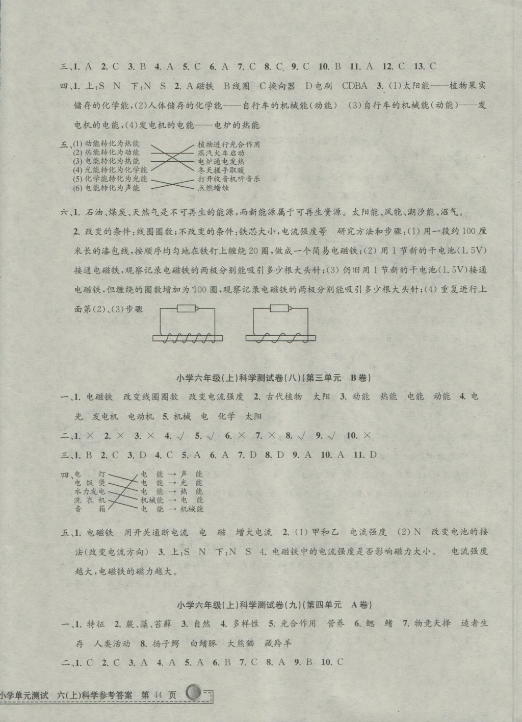 2016年孟建平小學(xué)單元測(cè)試六年級(jí)科學(xué)上冊(cè)教科版 參考答案第4頁(yè)