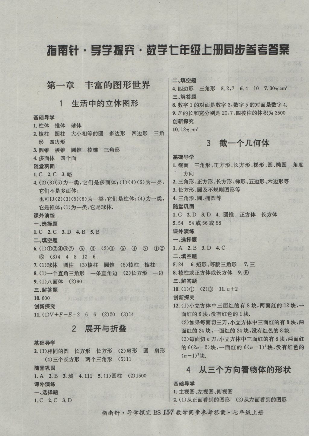 2016年課堂優(yōu)化指南針導(dǎo)學(xué)探究七年級(jí)數(shù)學(xué)上冊(cè)北師大版 參考答案第1頁(yè)