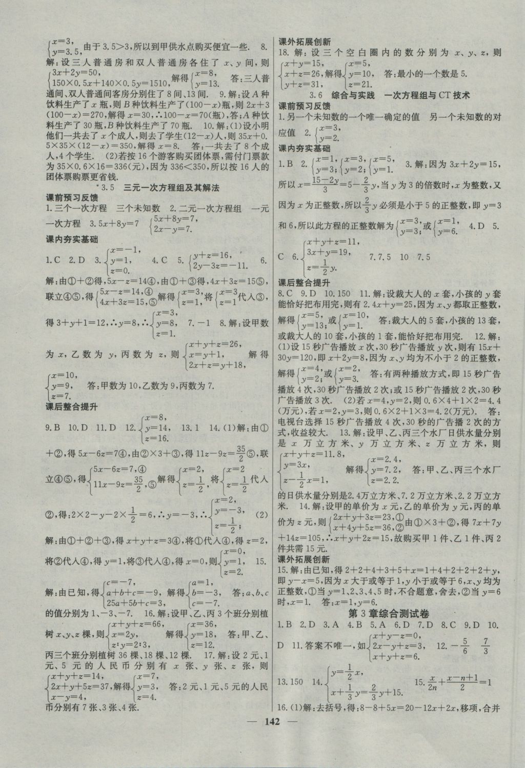 2016年名校課堂內外七年級數學上冊滬科版 參考答案第11頁