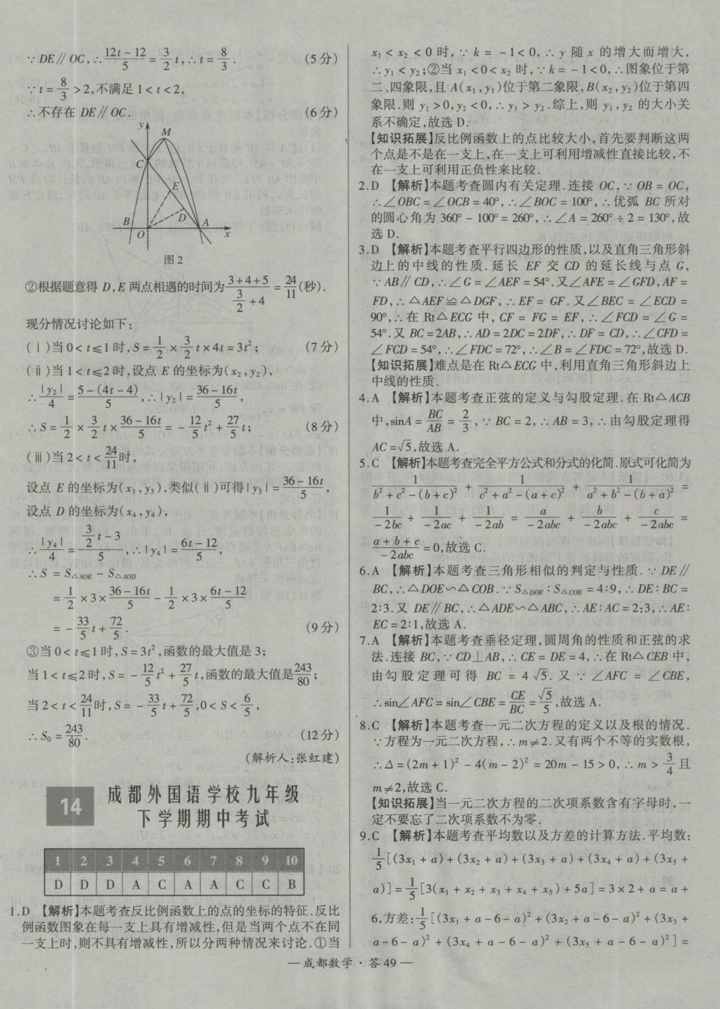 2017年天利38套成都市中考试题精选数学 参考答案第49页