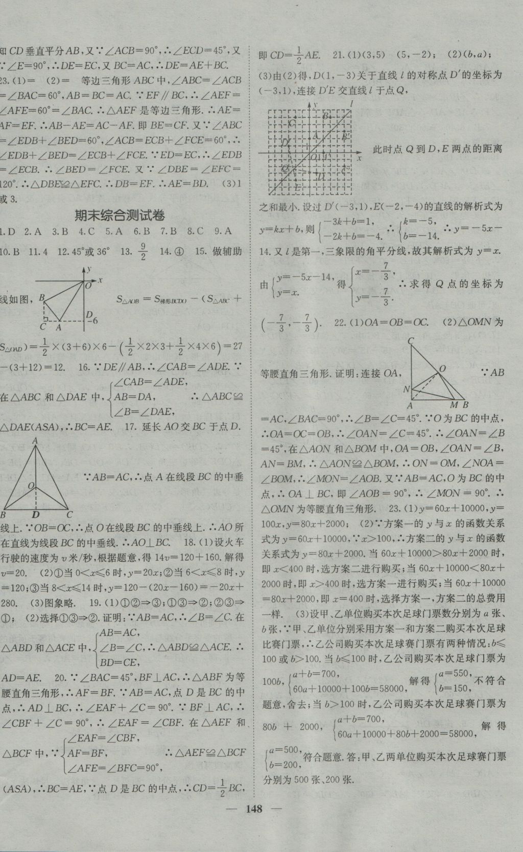 2016年名校課堂內(nèi)外八年級(jí)數(shù)學(xué)上冊(cè)滬科版 參考答案第24頁(yè)