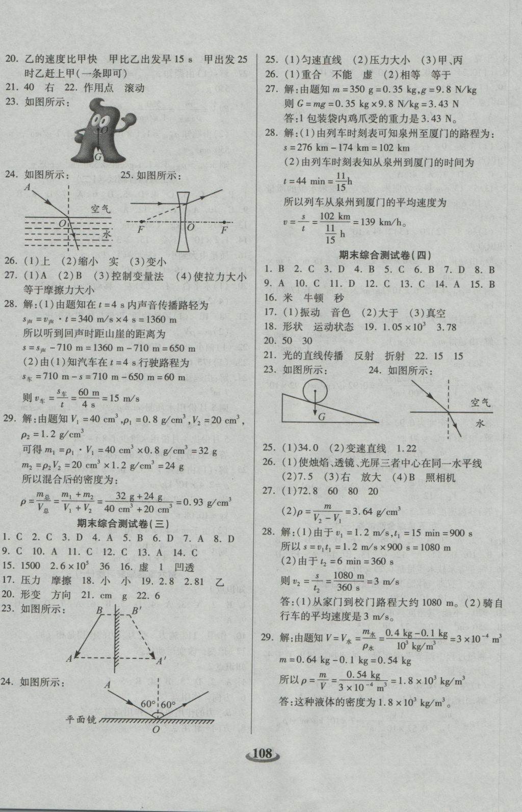 2016年暢響雙優(yōu)卷八年級物理上冊滬科版 參考答案第8頁