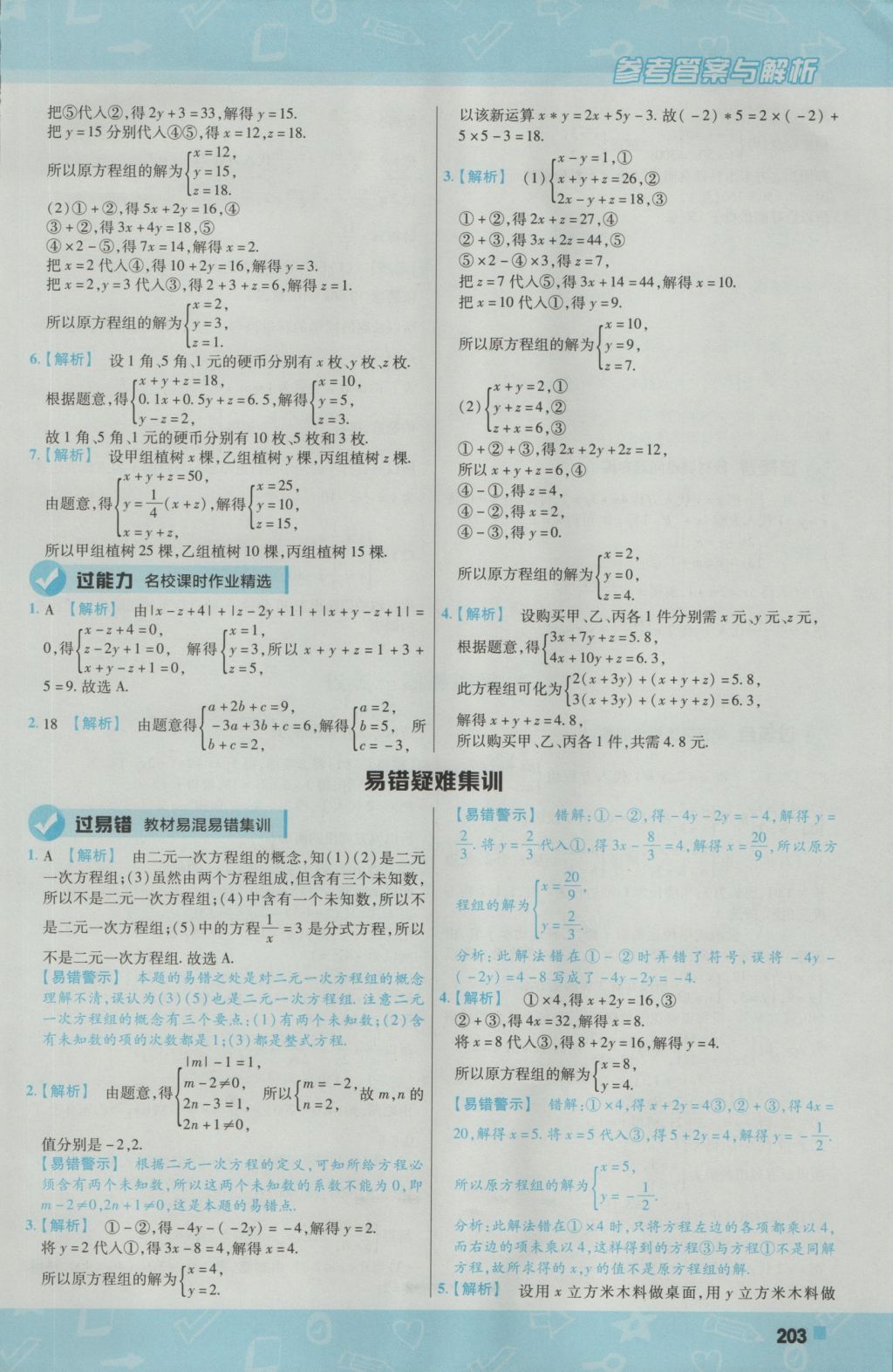 2016年一遍過初中數(shù)學(xué)八年級上冊北師大版 參考答案第47頁