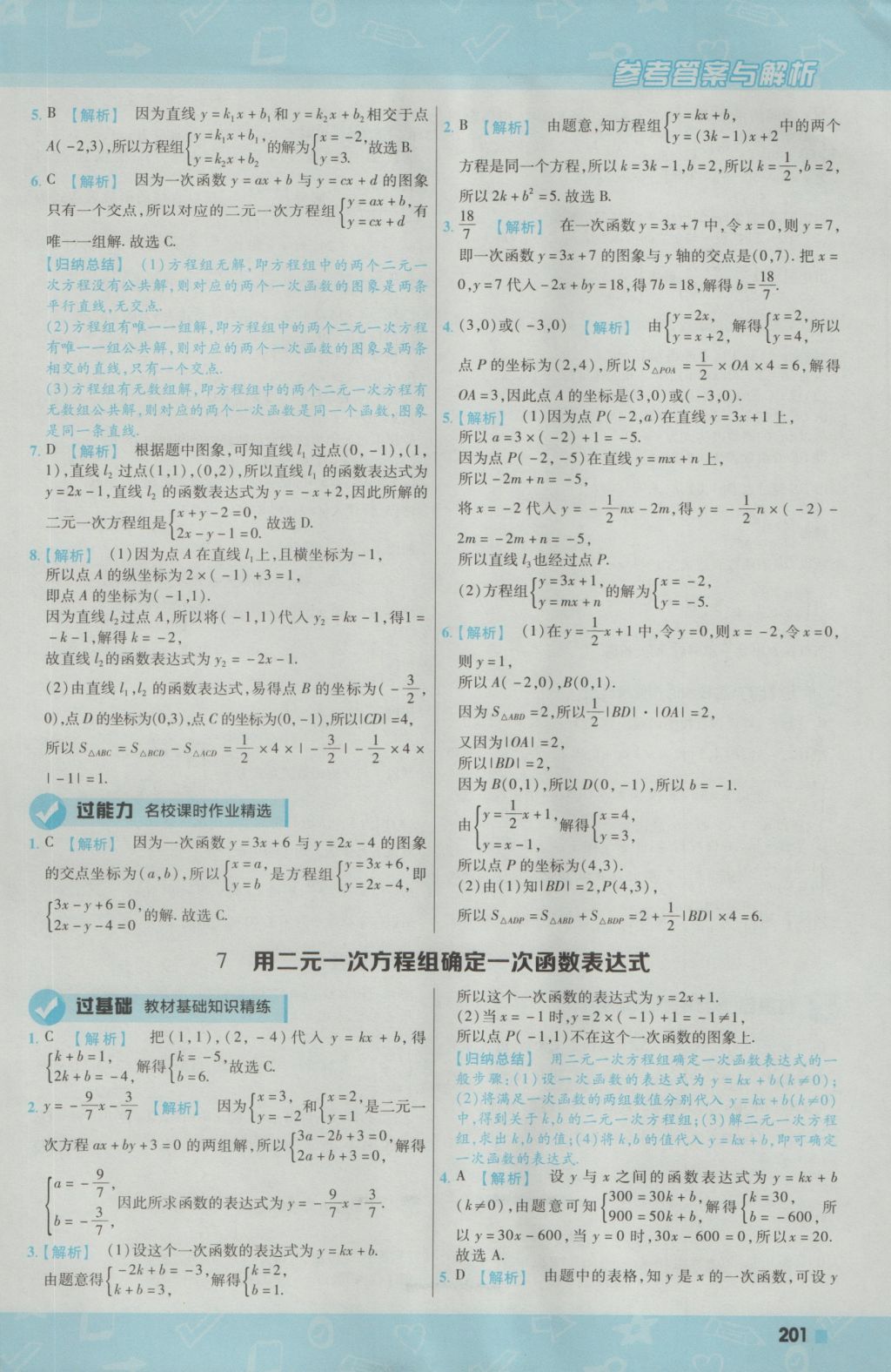 2016年一遍过初中数学八年级上册北师大版 参考答案第45页