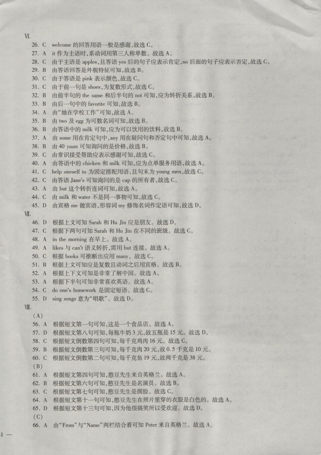 2016年仁爱英语同步过关测试卷七年级上册 参考答案第26页