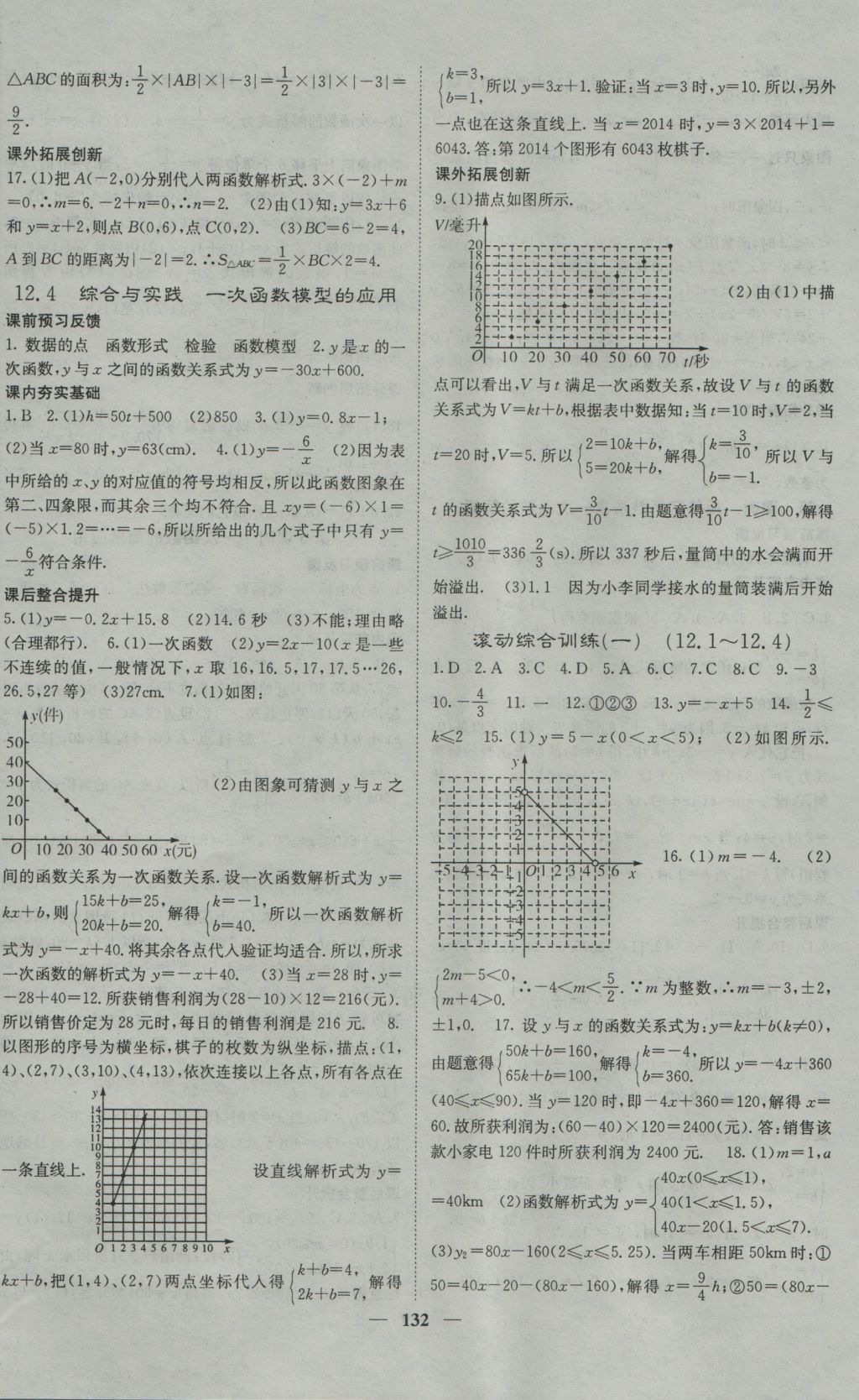 2016年名校課堂內(nèi)外八年級數(shù)學上冊滬科版 參考答案第8頁