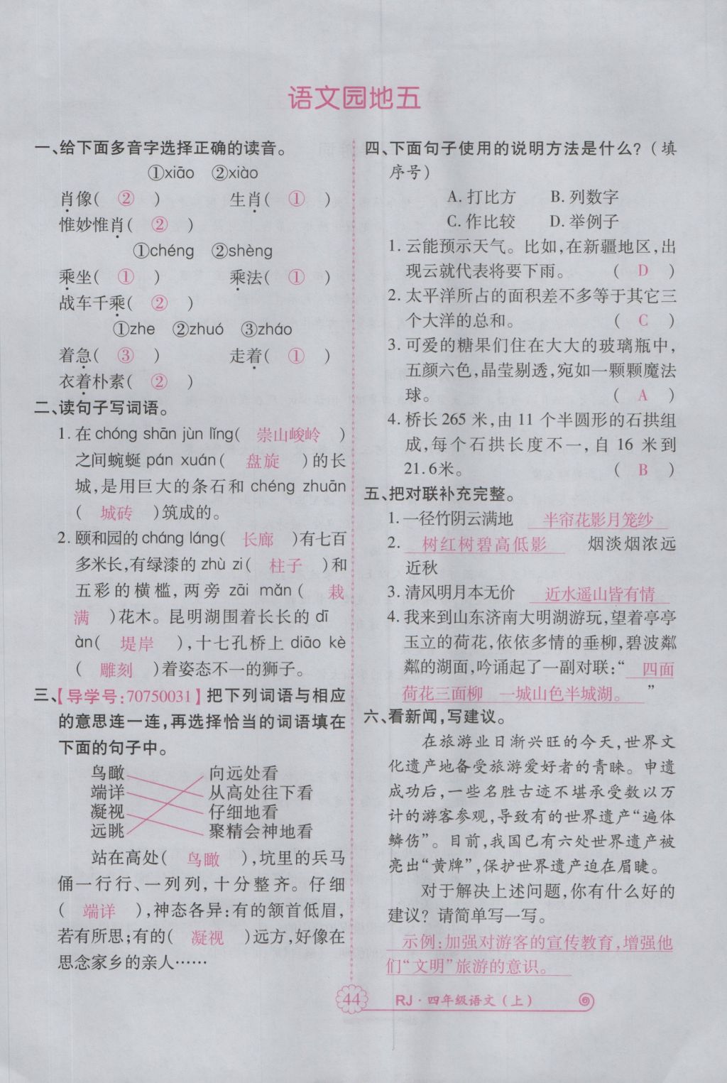 2016年暢優(yōu)新課堂四年級語文上冊人教版 參考答案第87頁