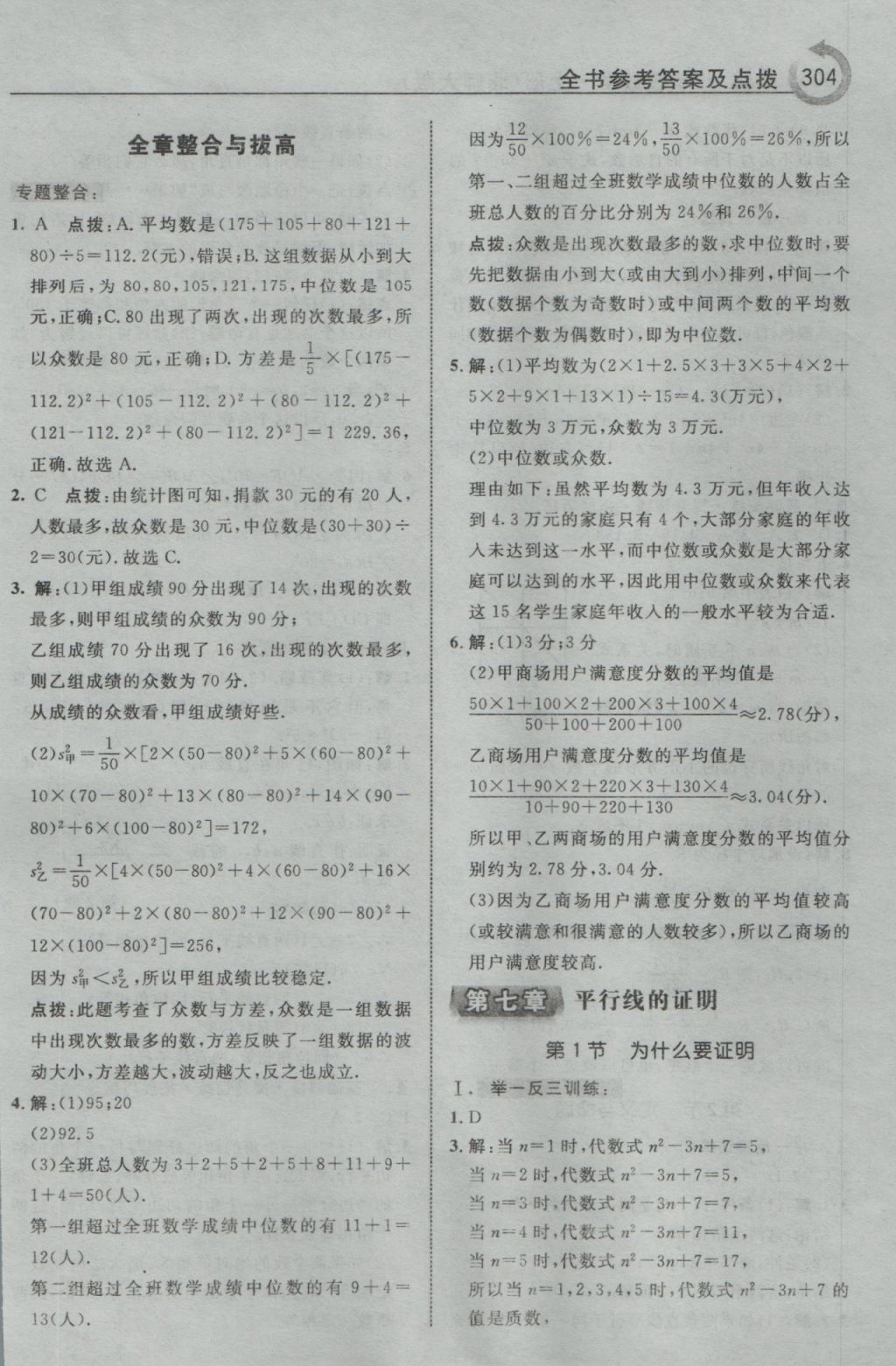 2016年特高級教師點撥八年級數(shù)學上冊北師大版 參考答案第50頁