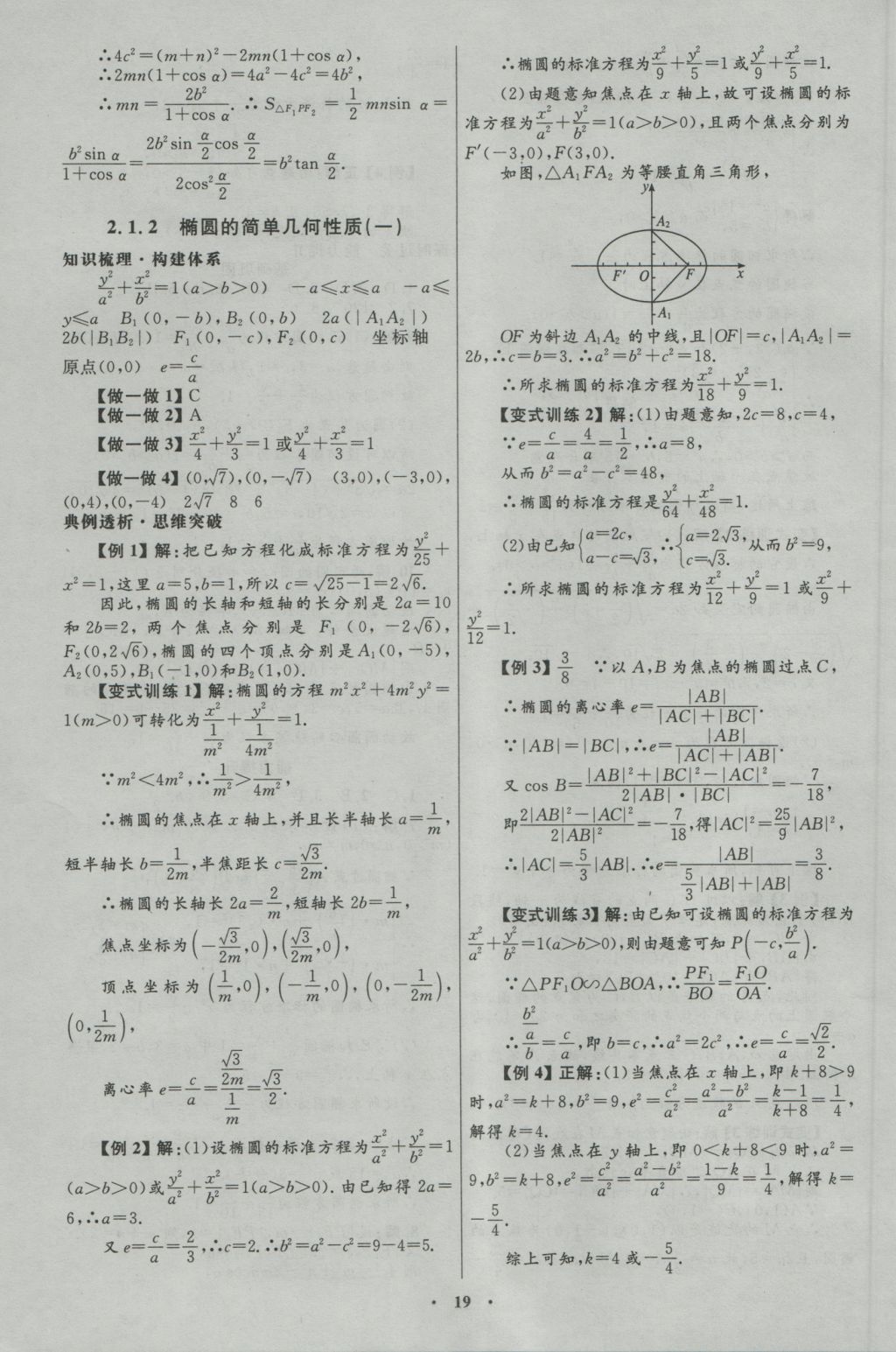 高中同步測控優(yōu)化設(shè)計(jì)數(shù)學(xué)選修1-1人教A版河北專版 參考答案第7頁