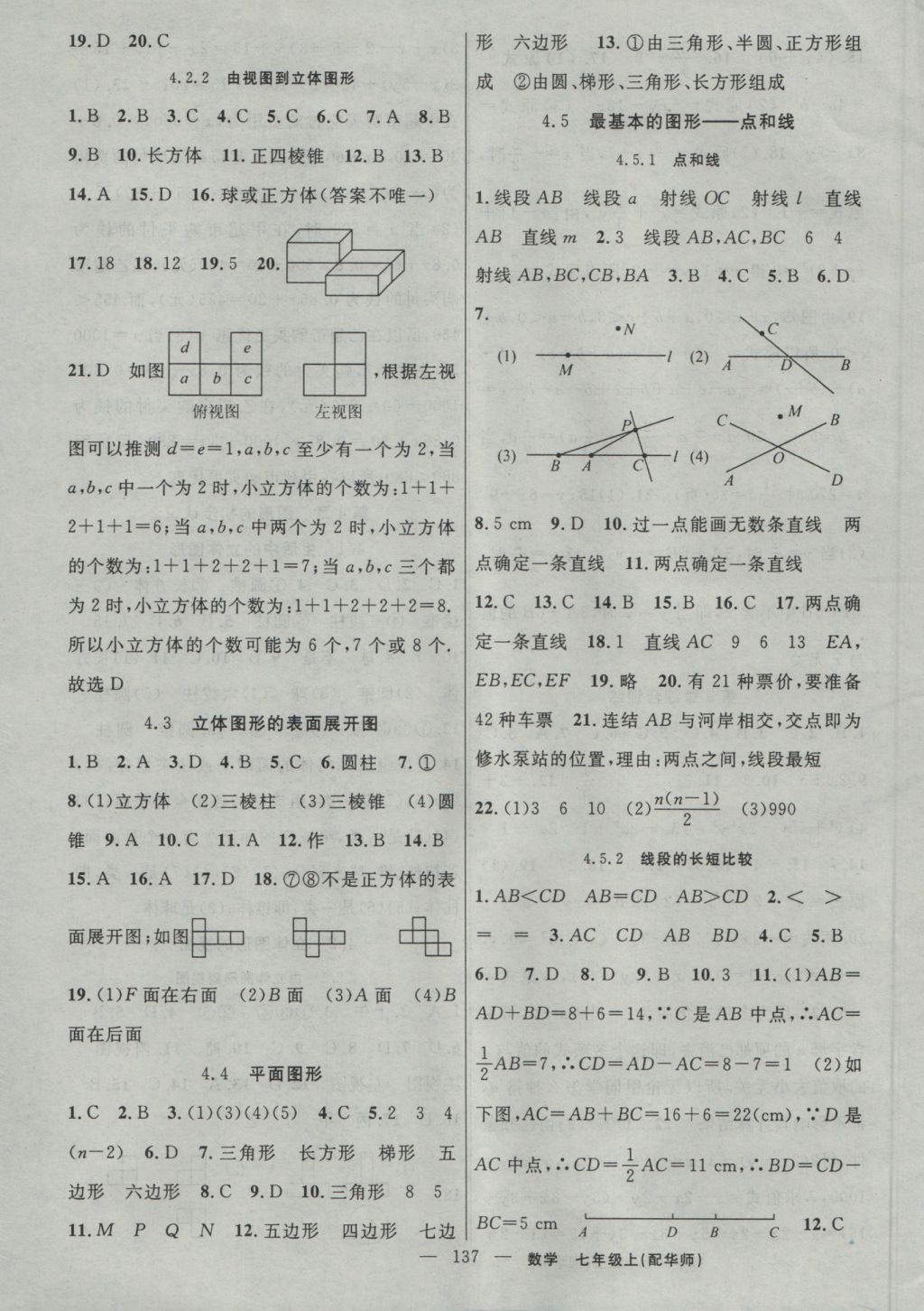 2016年黃岡100分闖關(guān)七年級數(shù)學(xué)上冊華師大版 參考答案第11頁