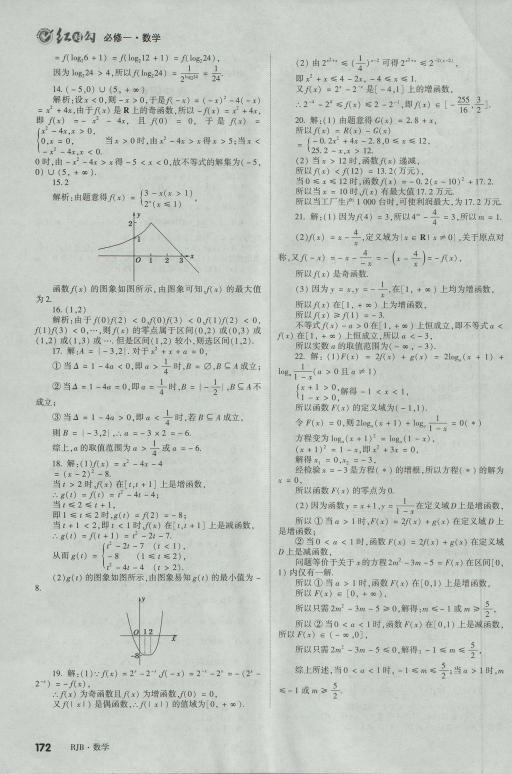 紅對勾講與練第1選擇高中數(shù)學(xué)必修1人教B版 參考答案第48頁