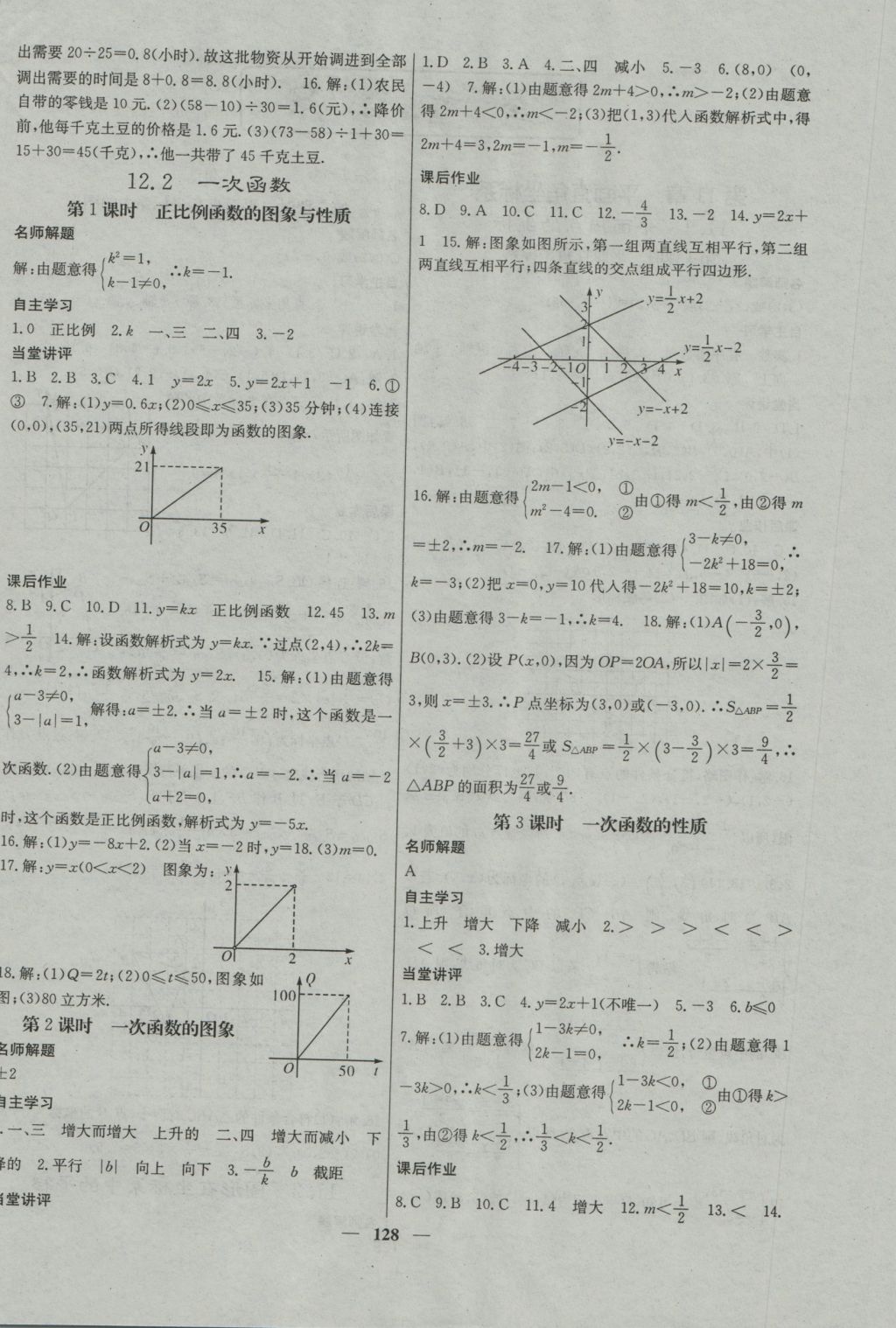 2016年課堂點睛八年級數(shù)學(xué)上冊滬科版 參考答案第4頁