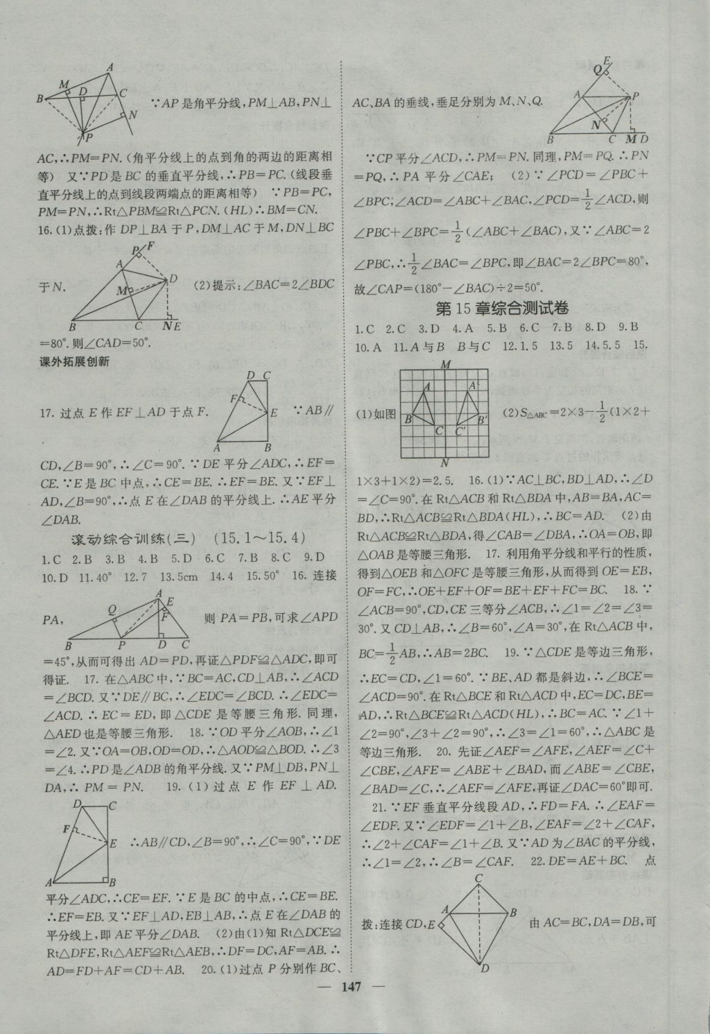 2016年名校課堂內(nèi)外八年級(jí)數(shù)學(xué)上冊(cè)滬科版 參考答案第23頁