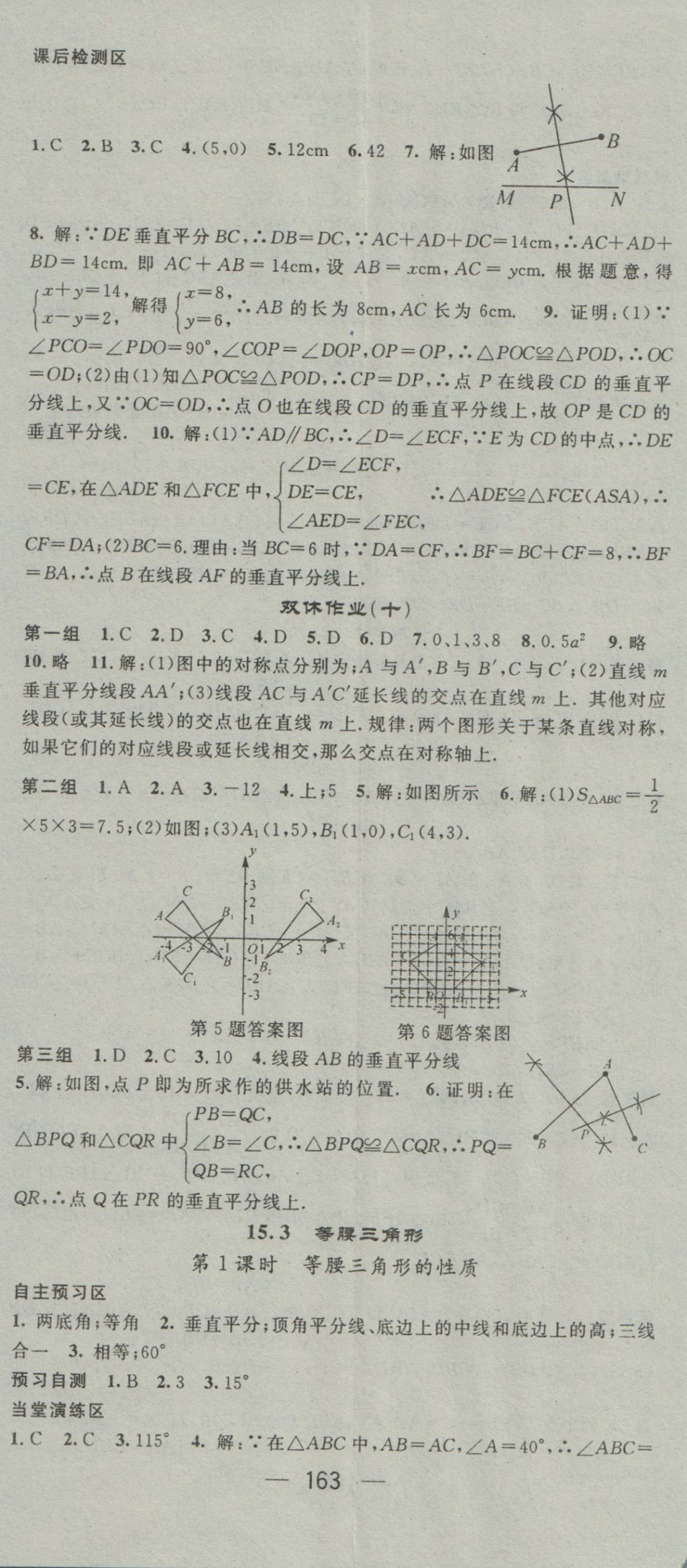 2016年精英新課堂八年級(jí)數(shù)學(xué)上冊(cè)滬科版 參考答案第23頁(yè)